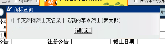 “武大郎”商標(biāo)因烈士被駁回？烈士姓名禁用商標(biāo)