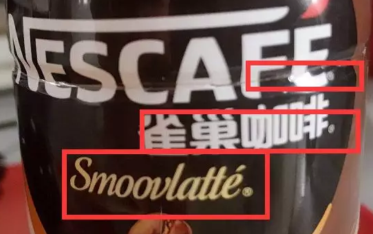 一瓶雀巢咖啡有幾個商標(biāo)？