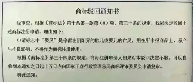細(xì)數(shù)！那些「格調(diào)」不高被駁回的商標(biāo)