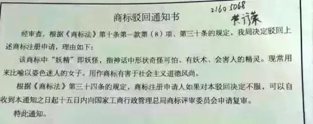 細(xì)數(shù)！那些「格調(diào)」不高被駁回的商標(biāo)