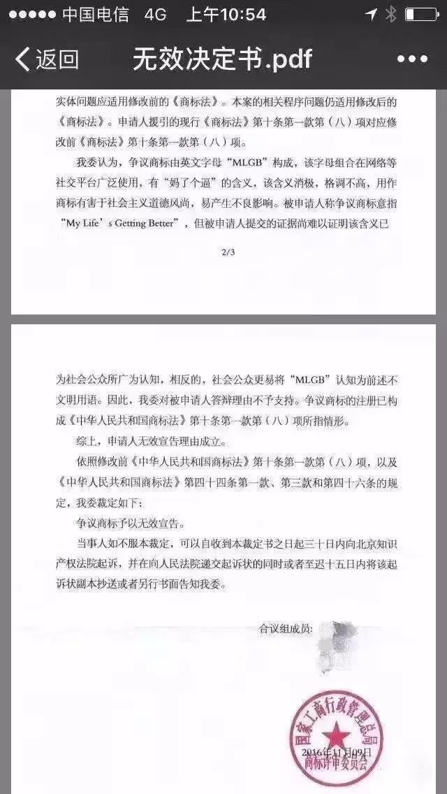 細(xì)數(shù)！那些「格調(diào)」不高被駁回的商標(biāo)