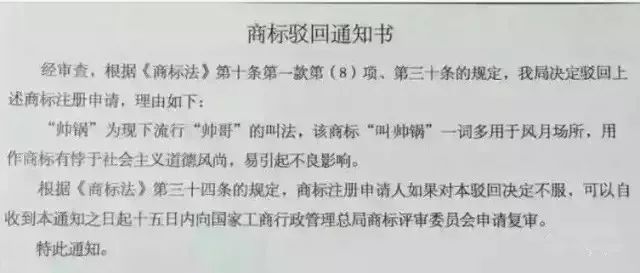 細(xì)數(shù)！那些「格調(diào)」不高被駁回的商標(biāo)