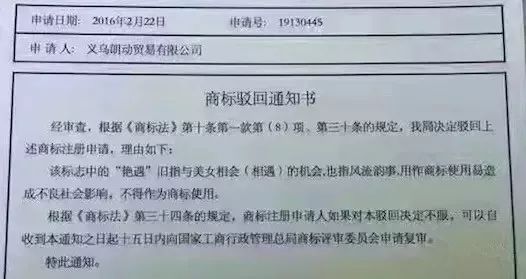 細(xì)數(shù)！那些「格調(diào)」不高被駁回的商標(biāo)