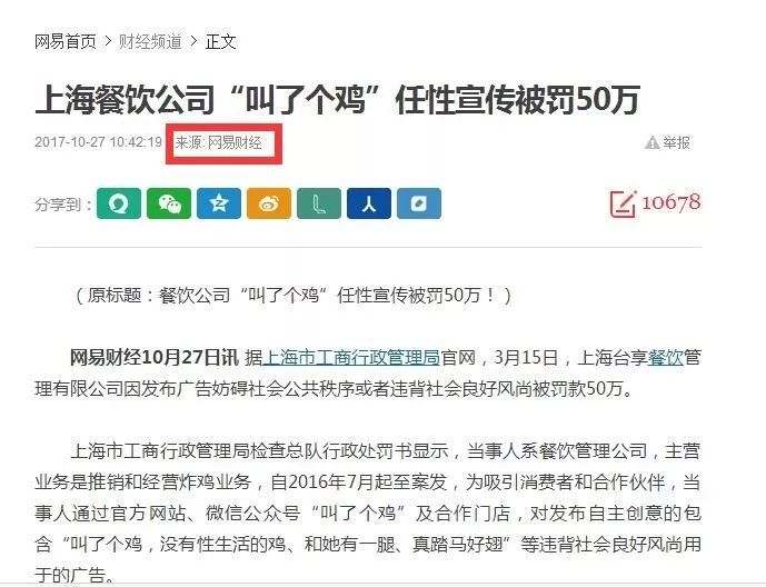 “叫了個(gè)雞”違背社會(huì)良好風(fēng)尚被罰50萬?。Q定書）
