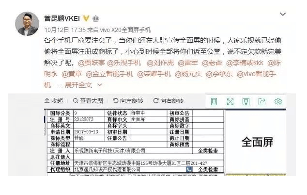 搶注「全面屏」商標(biāo)權(quán)：樂(lè)視手機(jī)即將「重出江湖」？