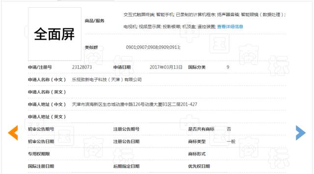 搶注「全面屏」商標(biāo)權(quán)：樂(lè)視手機(jī)即將「重出江湖」？