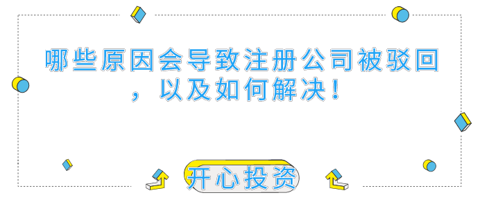 深圳公司注冊代理：個(gè)體工商注冊有哪些事項(xiàng)需要注意？