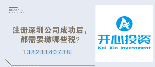 異地注冊深圳公司有什么要求？