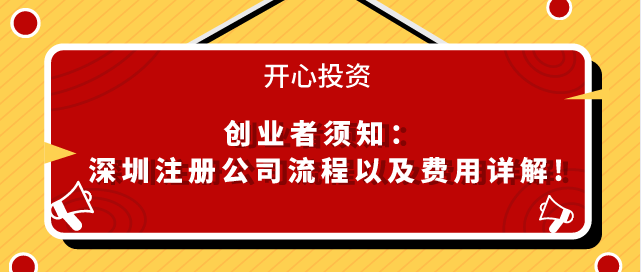 注冊(cè)的深圳公司對(duì)場(chǎng)地有什么要求嗎？