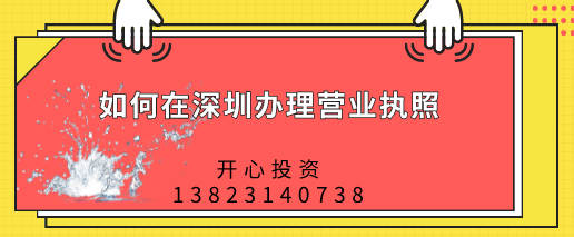 深圳股份有限公司注冊條件需要滿足什么？