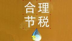什么是小規(guī)模納稅人？小規(guī)模一個(gè)月可以開多少免稅票[小