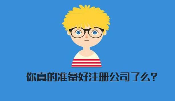 有限責(zé)任公司和股份有限公司的區(qū)別分析，讓您知道該選擇