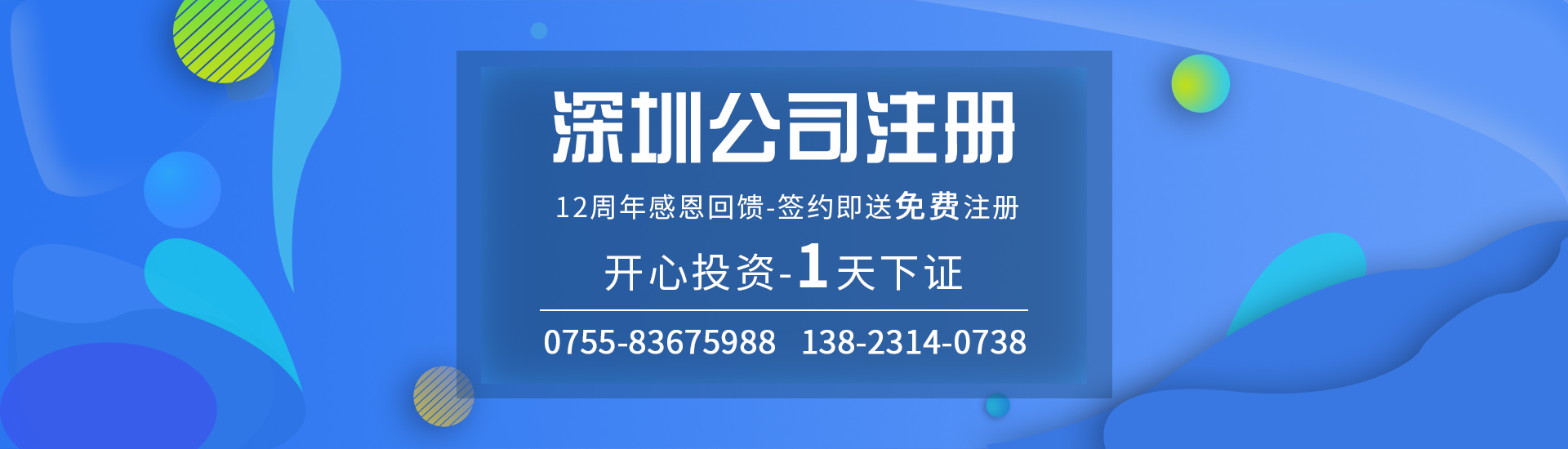 創(chuàng)業(yè)注冊新公司，這些事項(xiàng)一定要掌握！