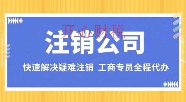深圳代理記賬公司一般都會(huì)給企業(yè)做哪些工作？-開(kāi)心代記
