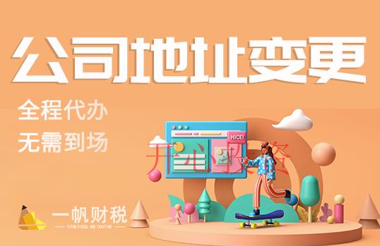 進(jìn)行注冊(cè)公司前，需要注意哪些問題？ _開心財(cái)稅