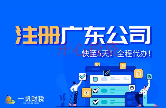 番禺區(qū)公司注冊辦理找代辦公司幫忙有哪些好處？