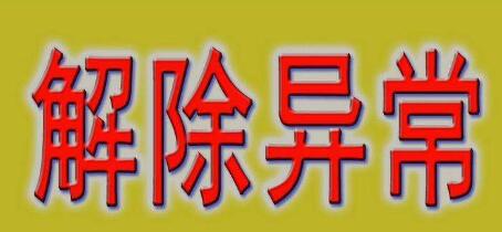 個(gè)稅熱點(diǎn)：我在2家公司同時(shí)拿工資而且都申報(bào)了個(gè)稅，對(duì)