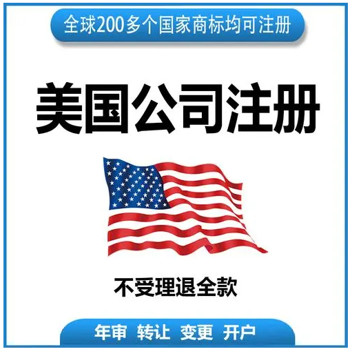 美國公司注冊哪個州好？美國公司注冊差別？